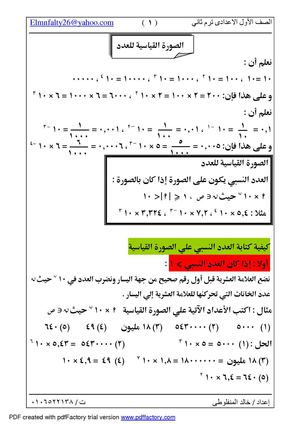 الصورة القياسية للعدد