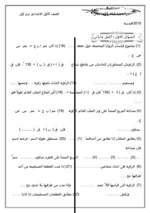 مراجعة 1ع ترم أول 2010 هندسة مهمه