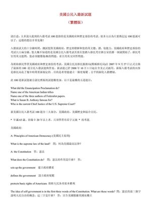 美國公民入籍新試題（繁体版）