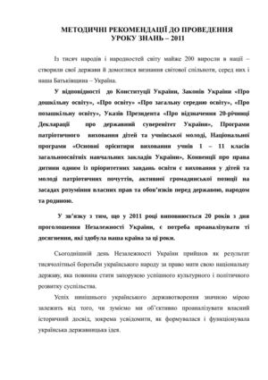 МЕТОДИЧНІ РЕКОМЕНДАЦІЇ ДО ПРОВЕДЕННЯ