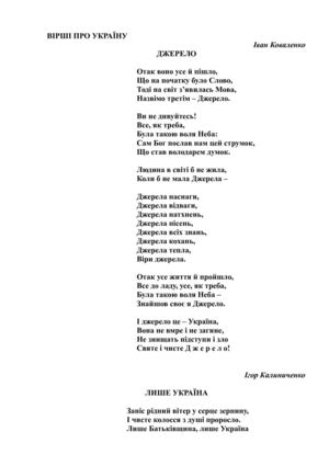 ВІРШІ ПРО УКРАЇНУ