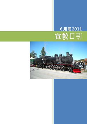 宣教日引2011-06为埃及祷告