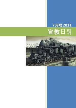 宣教日引2011-07为斯里兰卡祷告