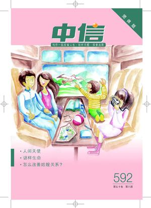 《中信》2011-08