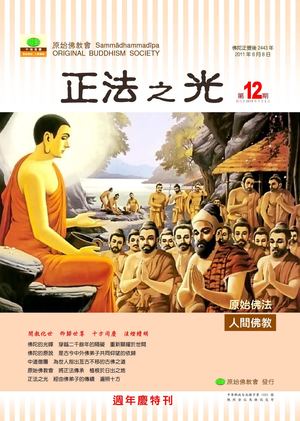 正法之光繁體中文第十二期
