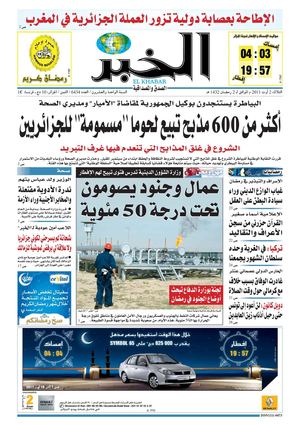 النسخة الورقية لجريدة الخبر 02 أوت 2011