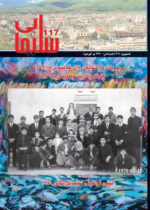 گۆڤاری سلێمانی ژمارە - 117
