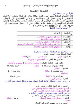 الاجابات قطع نحو للمراجعة للصف السادس الابتدائي