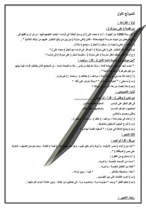 نماذج امتحانات الصف السادس الابتدائى