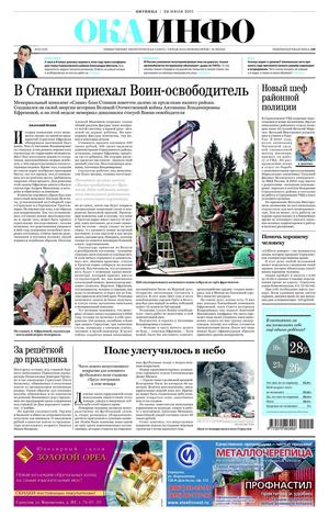 "Ока-инфо" №29 (478) от 29 июля 2011 года