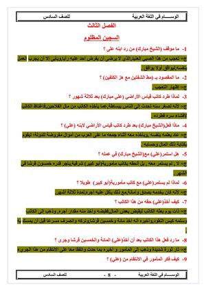 الفصل الثالث - السجين المظلوم