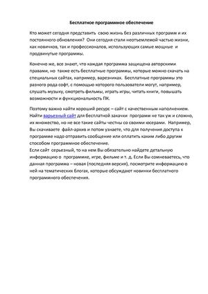 Бесплатное программное обеспечение