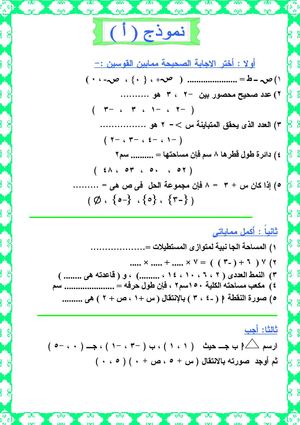نماذج امتحانات سلسلة ليلة القدر رياضيات للصف السادس