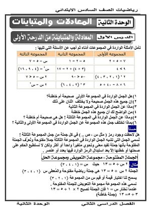 مذكرة  أبو يوسف  الوحدة الثانية  