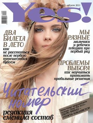 Журнал "Yes" август 2011
