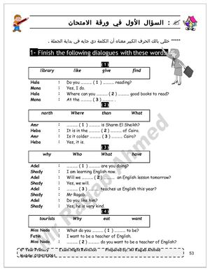 مراجعة ليلة الأمتحان هدية من مستر رجب