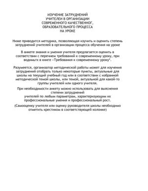 анкета для учителя