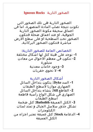 الصخور النارية