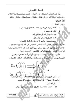 التفاعلات  2010الكيميائية