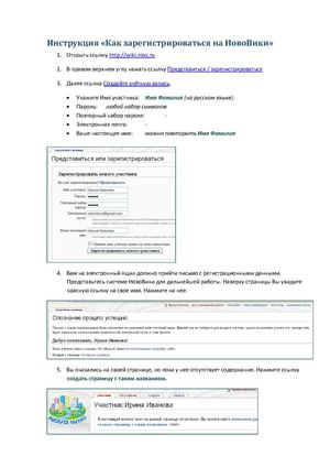 Инструкция "Регистрация на НовоВики"