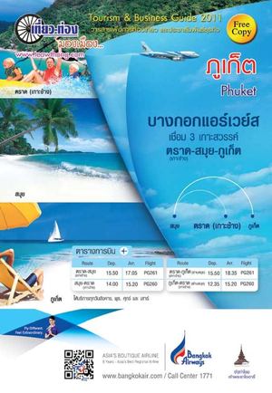 เที่ยวท่องมองเมือง จังหวัดภูเก็ต