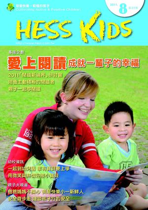 Hess Kids 第20期
