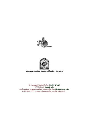 qanon e nezam vazife