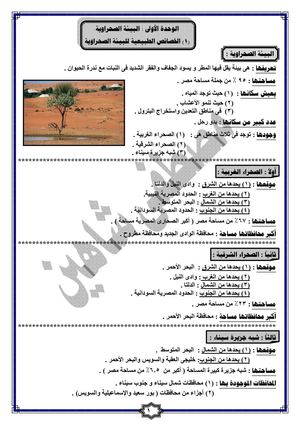الوحدة الأولى  البيئة الصحراوية
