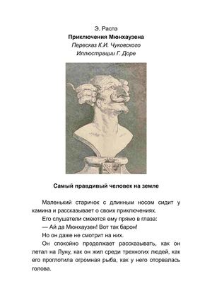 Эрих Распэ ПРИКЛЮЧЕНИЯ БАРОНА МЮНХАУЗЕНА (перевод К. Чуковского)