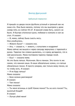 Виктор Драгунский АРБУЗНЫЙ ПЕРЕУЛОК
