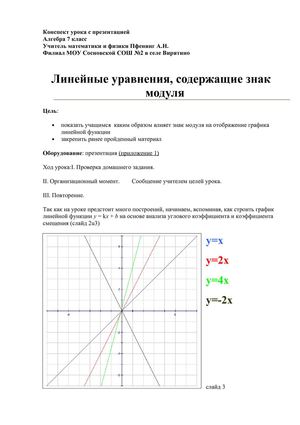 Линейные уравнения, содержащие знак модуля