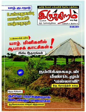 இருக்கிறம் வாரஇதழ் 18