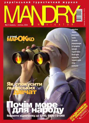 Журнал Мандри №2 2004