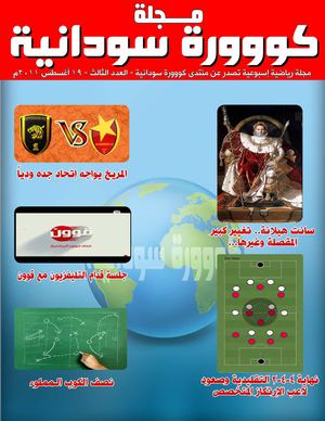 Kooora Sudania Magazine - Issue 3