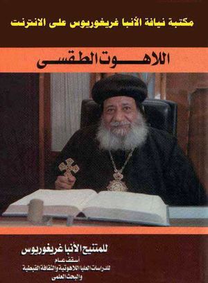 اللاهوت الطقسى