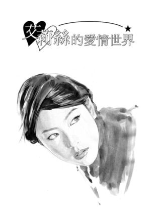 艾莉絲的愛情世界