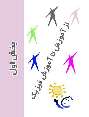 ضرورت كتاب راهنمای معلم از منظر حرفه ی معلمی