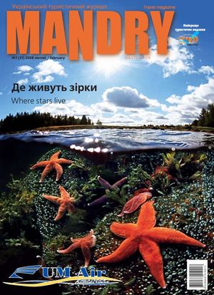 Журнал Мандри №31 2008