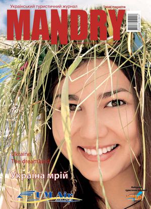 Мандри №38 2008