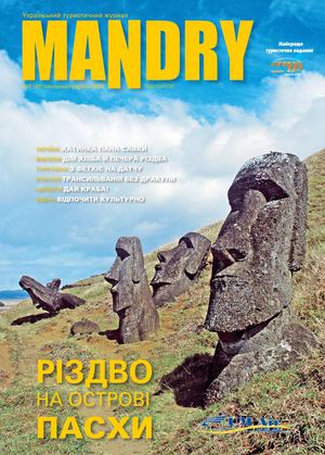 Мандри №47 2009