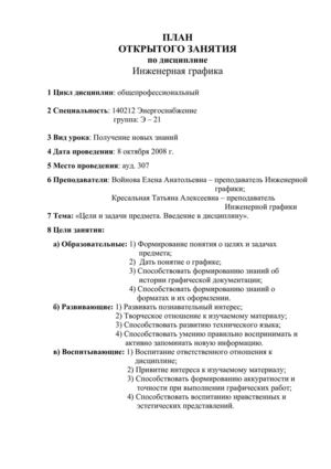 Занятие по инженерной графике с презентацией