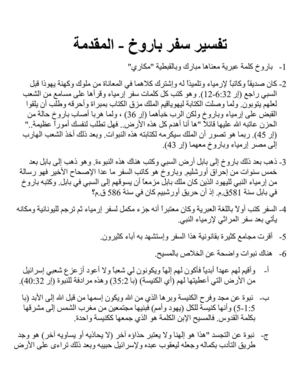 تفسير سفر باروك