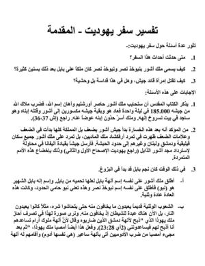 تفسير سفر يهوديت