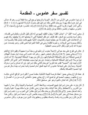 تفسير سفر عاموس