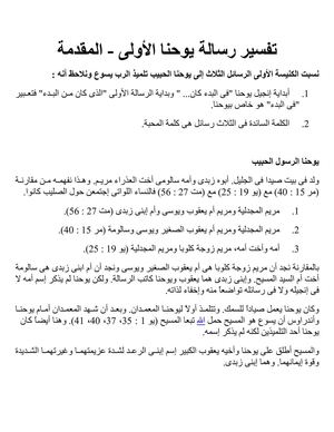 Calameo تفسير رسالة يوحنا الأولى