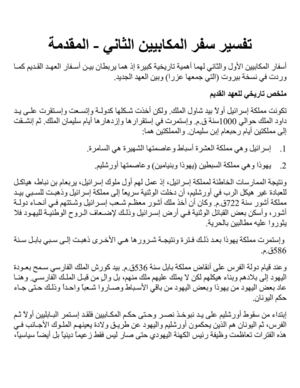 تفسير سفر المكابيين الثاني