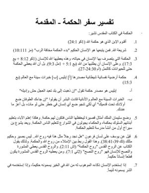 تفسير سفر الحكمة