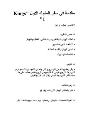 تفسير سفر الملوك الأول