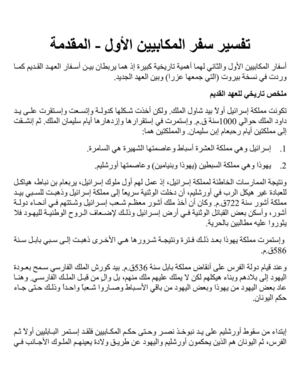 تفسير سفر المكابيين الأول