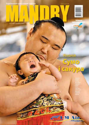 Мандри №43 2009